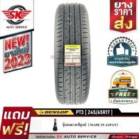 ราคา DUNLOP ยางรถยนต์ 245/65R17 (ล้อขอบ17) รุ่น GRANDTREK PT3 1 เส้น (ใหม่กริ๊ปปี 2023) (6578477428)