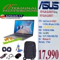 ราคา NOTEBOOK (โน้ตบุ๊ค) ASUS X515JA (6064484629)