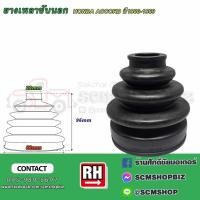 ราคา ยางหุ้มเพลาขับ,ยางกันฝุ่นเพลาขับ ตัวนอก HONDA ACCORD ข้างขวา ปี1986-1989 (HK-85) 1ลูก (26011059065)