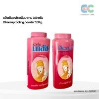 ราคา 100,200 กรัม แป้งเย็นเภสัช มาดาม กลิ่นหอมเย็นสดชื่น ลดผดผื่นคัน (56005552030)
