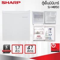 ราคา ตู้เย็นมินิบาร์ Sharp (1.7คิว/47ลิตร) รุ่น SJ-MB50-W (29904609573)