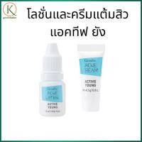 ราคา กิฟฟารีน โลชั่นแต้มสิว แอคทีฟ ยัง ครีมแต้มสิว เหมาะสำหรับสิววัยรุ่น (51603861501)