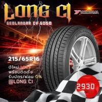 ราคา ยาง 215/65R16 YOKOHAMA รุ่น GEOLANDAR CV G058 ราคาต่อเส้น ปี 2023 (55109539762)