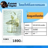 ราคา โคมไฟกิ่งภายนอก DCO-412/1-GD ทองเหลือง (24932868399)