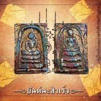 ราคา พระสมเด็จโต 2หน้าลงรักปิดทอง วัดระฆังพระเก่าน่าสะสม (47902667925)