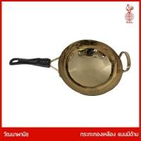 ราคา THAI BRONZE - กระทะทองเหลืองมีด้าม กะทะทองเหลืองมีด้าม กระทะทองเหลือง กะทะทองเหลือง กระทะจีน (7856921505)
