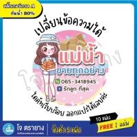 ราคา ขั้นต่ำ 5 แผ่น ฉลากสินค้า แบบฟรี เปลี่ยนข้อความได้ หมวดโลโก้ ฉลากโลโก้ ฉลากน่ารักๆ สติ๊กเกอร์ติดสินค้า (10208198292)