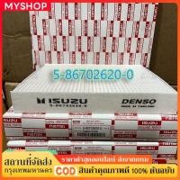 ราคา กรองแอร์ ISUZU D-MAX ALL NEW ปี 12-19 แท้ (5-86702620-0) จอแอร์ธรรมดา ตรวจสอบขนาดก่อนสั่งซื้อ (42952227357)