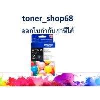 ราคา Brother LC-77 XLBK ตลับหมึกอิงค์เจ็ท สีดำ ของแท้ (10603919745)