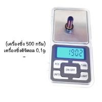 ราคา เครื่องชั่ง 500 กรัม เครื่องชั่งดิจิตอล 0.1g - 500g แบบพกพาdigitalเครื่องชั่ง ตาชั่งพกพา (3962045662)