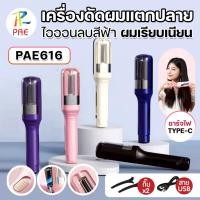 ราคา เครื่องตัดผมอัตโนมัติ 2-in-1 ปัตตาเลี่ยนปลายแยกผม เครื่องตัดผมแตกปลาย หนีบผม แก้ปัญหาผมแตกปลาย (40800647407)