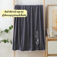 ราคา NQC-10 【YJY-01】สินค้ามีตำหนิ ไม่ผ่านQC ขนาด 140x70 ผ้าเช็ดตัวนาโนรุ่น GetRich ผ้าขนหนูนาโน ผ้าไมโครไฟเบอร์ (47556668080)
