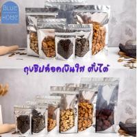 ราคา ถุงฟอยด์สีเงิน ถุงซิปล็อคใส ตั้งได้ (50ใบ) ถุงซิปล็อคใส่ขนม ถุงซิปล็อคใส่อาหาร #Q-0013 (22810061134)