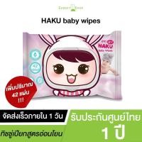 ราคา ►พร้อมส่ง◄ Baby wipes ทิชชู่เปียก HAKU กลิ่นใหม่ อ่อนละมุน ยับยั้งแบคทีเรีย99.9% ปลอดภัยต่อผิวบอบบาง ไม่มีแอลกอฮอล์ (8014482476)