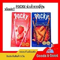 ราคา พร้อมส่ง!! Glico POCKY นำเข้าจากญี่ปุ่น (40222184916)