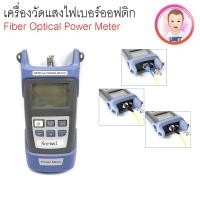 ราคา เครื่องทดสอบสัญญาณ วัดเเสง ไฟเบอร์ออฟติก POWER Meter ,PON OPTICAL POWER METER (53061611596)