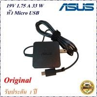 ราคา Adapter Notebook Asus 19V 1.75 หัว micro 33 w Original อะแดปเตอร์ ของแท้ Asus (9918809731)