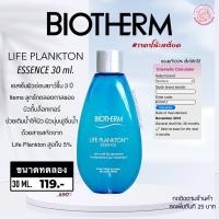 ราคา Biotherm Life Plankton Essence 30 ml. น้ำตบแพลงตอน Biotherm 30 ml เอสเซ้นไบโอเธิร์ม Biotherm 30ml Biotherm ขนาดทดลอง (15140315999)