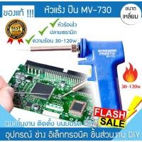 ราคา พร้อมส่งด่วน!!หัวแร้ง Wireman ของแท้ หัวแร้งปืน ด้ามปืน เชื่อม บัดกรี ร้อน 20w-130w / MV-730 ซ่อมบอร์ด อิเล็กทรอนิกส์ (21550338035)