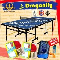 ราคา โต๊ะปิงปอง Dragonfly 20 mm พร้อมอุปกรณ์ปิงปองเกรดแข่งขัน Promotion สั่งซื้อวันนี้ รับฟรี ของแถม 3 รายการ (1804578446)