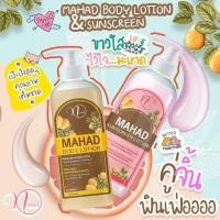 ราคา setผิวขาวโลชั่นมะหาดเข้มข้น+โลชั่นกันแดดมะหาด500ml (6378471462)