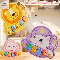 ราคา เปียโนเด็ก สัตว์น่ารัก เรียนรู้ตัวอักษร ปรับเสียง ✨ ของเล่นครึกครื้น S00189 (51003785240)
