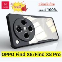 ราคา 【แท้%】XUNDD OPPO Find X9 Pro/Find X9/Find X8/Find X8 Pro/Find X8 Ultra เคสกันกระแทก หลังใส คุณภาพดีเยี่ยม พร้องส่ง!!! (2612785475)