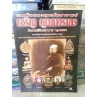 ราคา หนังสือสมเด็จพระพุทธโฆษาจารย์ เจริญ ญาณวรเถร วัดเทพศิรินทร์ กทม. ภาพสี หนา 41 หน้า (25609408769)