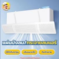 ราคา แผ่นกระจายลมแอร์ แผ่นปรับทิศทางลมแอร์ ปรับขนาดได้ ใช้ได้กับทุกรุ่น ม่านบังลมแอร์ แผ่นบังลมแอร์ (43658962987)