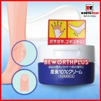 ราคา [พร้อมส่ง] Shiseido Urea 10% Cream ขนาดกระปุก 100g ครีมบำรุงมือ เล็บ และเท้า ยี่ห้อ ชิเชโด้ (15393101564)
