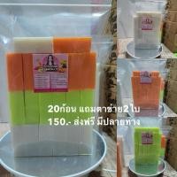 ราคา สบู่3สูตรตัวแรง สบู่ระเบิดขี้ไคล​ 1 กิโล 20 ก้อน แถมถุงตีฟอง2ใบ (22902380099)