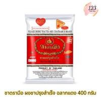 ราคา (1ถุง) Chatramue 400กรัม ชาตรามือ ชาผงปรุงสำเร็จ ฉลากแดง ✨ (27923941405)