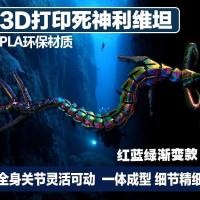 ราคา การพิมพ์ 3D Death God Leviathan Sea Eater 3D การพิมพ์ Deep Sea Mini Voyage ของเล่นเครื่องประดับรูป Deep Sea Ghost Monster พร้อมสต็อกคุณภาพสูง (57110287740)