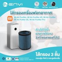 ราคา ENVI ไส้กรองอากาศ เครื่องฟอกอากาศ Xiaomi Mi Air Purifier 2S (8284868842)