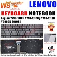 ราคา KEYBOARD LENOVO Legion Y730-17ICH Y740-17ICHg Y740-17IRH Y9000K 2019SE Y740-17 (22646341720)