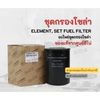 ราคา กรองโซล่า HINO อะไหล่รถบรรทุก แท้จากศูนย์ (10736770853)