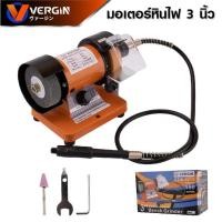ราคา มอเตอร์หินไฟ 3" พร้อมสายเจียรอ่อนVERGIN รุ่นSTW-3210 (27381280997)