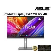 ราคา ASUS MONITOR ProArt Display PA279CRV 4K 27'' IPS(4K UHD,DP,HDMI,SPK) 75Hz sRGB, Rec.709 ประกัน Asus On-Site Service 3 ปี (27609849160)