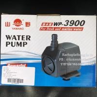 ราคา ปั๊มน้ำ YAMANO WP-3900 (1450640864)