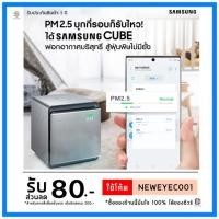 ราคา เครื่องฟอกอากาศซัมซุง (Samsung) รุ่น BLUE SKY AX5500K (AX60R5080WD/ST) *ขนาดพื้นที่ไม่เกิน 60 ตร.ม.*แผ่นกรองฝุ่นHEPA (4116471994)