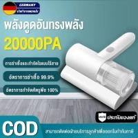 ราคา อัตราการกำจัดไร 99% เครื่องดูดฝุ่นที่นอน พลังดูดแรง เครื่องดูดไรฝุ่น ไร้สาย 20000pa เหมาะสำหรับดูดไรฝุ่น บนเตียงนอน (48303899898)