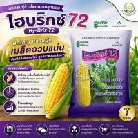 ราคา ไฮบริกซ์ 72 ไฮบริก ข้าวโพดหวาน เมล็ดข้าวโพด ข้าวโพดหวานลูกผสม F1 เมล็ดพันธุ์ตรา แปซิฟิค หวาน ทนโรค บรรจุ 1 กิโลกรัม (58010129105)