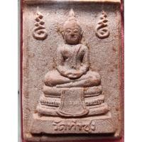 ราคา (1) สมเด็จพระหางหมาก (หางพลู) พระเนื้อผง สีแดง หลวงพ่อฤาษีลิงดำ วัดท่าซุง อุทัยธานี ปี พ.ศ.2533 (55105701271)