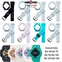 ราคา กรอบสาย เบบี้จี รุ่น BA110 (23524397539)