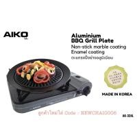 ราคา ‼️AIKO ตะแกรงปิ้งย่างอลูมิเนียม เคลือบเทฟล่อน Grill Platte (6441863596)