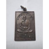 ราคา เหรียญหลวงปู่เมฆ วัดลำกระดาน มีนบุรี กรุงเทพฯ หลังหลวงพ่อดำ รุ่นพิเศษ พ.ศ.2529 (51103100565)