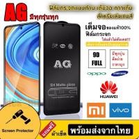 ราคา 018 AG ฟิล์มด้าน OPPO A95 4G / A16 / Reno6z 5G / RENO6 / A15 / A37 พร้อมส่งจากไทย ฟิล์มกระจกแบบด้าน ฟิล์มกระจกนิรภาย (41811377044)