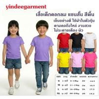ราคา เสื้อยืดเด็กสีพื้น สีม่วงอ่อน คอกลมแขนสั้นคอทตอน100% ผ้านุ่มตัดเย็บอย่างดีดามคอถึงไหล่ (48305294465)