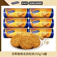 ราคา Mcvities บิสกิต McVitie's Digestive นำเข้า บิสกิตข้าวโอ๊ต Digestive255g ขนมเช้าอบจากข้าวสาลีทั้งเมล็ด (40211281432)