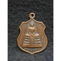 ราคา เหรียญหลวงพ่อพุทธโสธร วัดวิมลนิวาส อ.เมือง จ.ร้อยเอ็ด (57607737241)